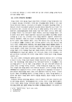 [한국고대사] 고구려 천하관 연구-4