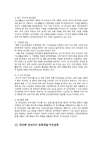 박근혜 대통령 당선자의 정책공약0k-18