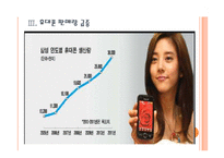 [삼성]삼성전자 휴대폰사업 진출전략-스마트폰, 반도체 ppt자료-10