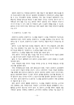 [졸업논문]한국 외식업 프랜차이즈의 문제점과 발전방안-11