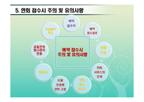 호텔연회서비스 예약의 절차와 준비과정-7