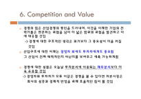 The five competitive forces that shape strategy, 5 forces, 경쟁요소-16