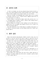 [인수합병시장]한국기업 인수합병 현황과 문제점 보고서-6