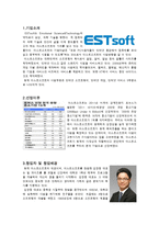 [중소기업 경영론] 이스트소프트(ESTsoft) 마케팅 및 경영전략 분석-3