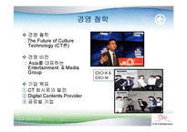 SM. Entertainment 엔터테인먼트 해외 마케팅 전략 분석-17