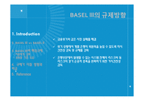 바젤 BASEL III 규제가 미칠 영향과 파급-4