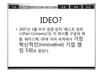 창의력기업 IDEO-4