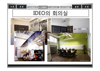 창의력기업 IDEO-15
