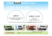 기아자동차 레이 ray 전략적 브랜드관리-10