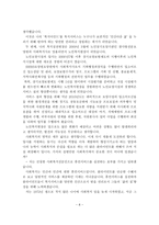 노인요양원 사무국장 최종합격 자기(경력)소개서 3편 모음-9