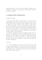 노인요양원 사무국장 최종합격 자기(경력)소개서 3편 모음-10