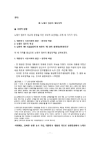 박정희, 노태우, 김대중 정권의 대북정책-7