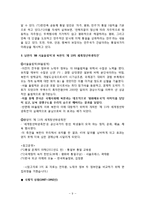 박정희, 노태우, 김대중 정권의 대북정책-9