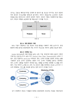 전략,기획의 프로세스 설정 -공공부문의 전략을 중심으로-11