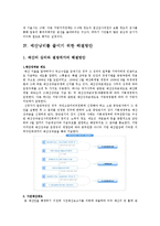 한국 행정의 문제점 -예산낭비의 문제점과 해결방안-12