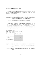 [신문사설분석] `복지 포퓰리즘과 부작용`에 대한 조선일보 사설의 비판적 분석과 검토-4