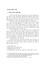 [한국현대사] 한국전쟁의 기원과 전개과정 그리고 결과-9