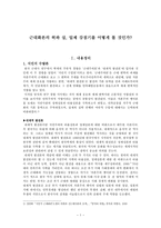 [한국 근현대사] 근대화론의 허와 실, 일제 강점기-1