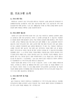 [사회복지행정론] `노인자살예방센터` 설립-6