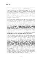 [신문사설분석] `방송사들의 집단적 파업`경향신문 사설에 대한 비판적 분석과 검토-10
