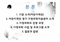 아동복지론 -가정위탁-14