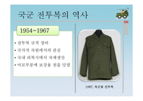[전쟁과 평화] 한국의 군장체계의 발전과 비교-5