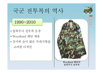 [전쟁과 평화] 한국의 군장체계의 발전과 비교-7