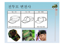 [전쟁과 평화] 한국의 군장체계의 발전과 비교-11