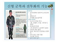 [전쟁과 평화] 한국의 군장체계의 발전과 비교-12