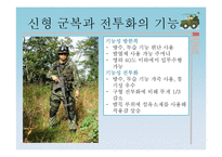 [전쟁과 평화] 한국의 군장체계의 발전과 비교-13