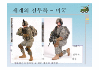 [전쟁과 평화] 한국의 군장체계의 발전과 비교-19