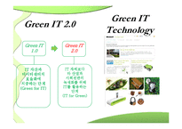 Green IT 추진방안과 기대효과-6