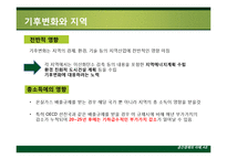 기후변화와 지역 -인천 광역시를 중심으로-6