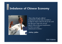 글로벌 불균형(Global Imbalances)-9