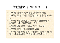 [언론사] 조선일보, 동아일보-12