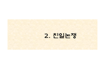 [언론사] 조선일보, 동아일보-18