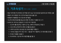 북한의 역사인식과 역사학 -주체사학을 중심으로-5