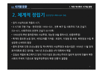 북한의 역사인식과 역사학 -주체사학을 중심으로-8