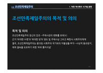 북한의 역사인식과 역사학 -주체사학을 중심으로-14