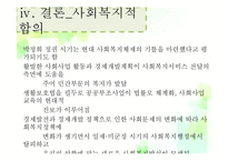 [사회복지발달사] 박정희 정권의 정치,경제 -사회복지적 측면-14