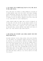 대구은행 신입행원 7급 최신 BEST 합격 자기소개서!!!!-4