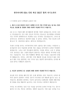 한국마사회 KRA 인턴 최신 BEST 합격 자기소개서!!!!-2