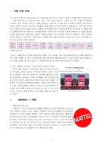 [마케팅] 마텔 Mattel사의 중국시장 실패사례-3