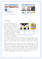 [마케팅] 마텔 Mattel사의 중국시장 실패사례-12