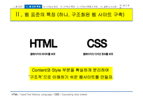 [경영정보] 웹 표준 & HTML 5-7