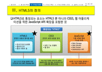 [경영정보] 웹 표준 & HTML 5-12