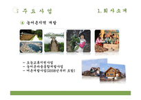 [경영론] 한국농어촌공사 분석-11