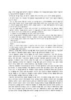 [국어논술교육모형] 논술 수업 모형 `생각뒤집기`-9