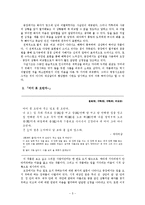 [고전시가교육론] 조선후기 사설시조-6