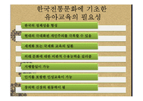 한국 전통문화 유아교육 프로그램-15